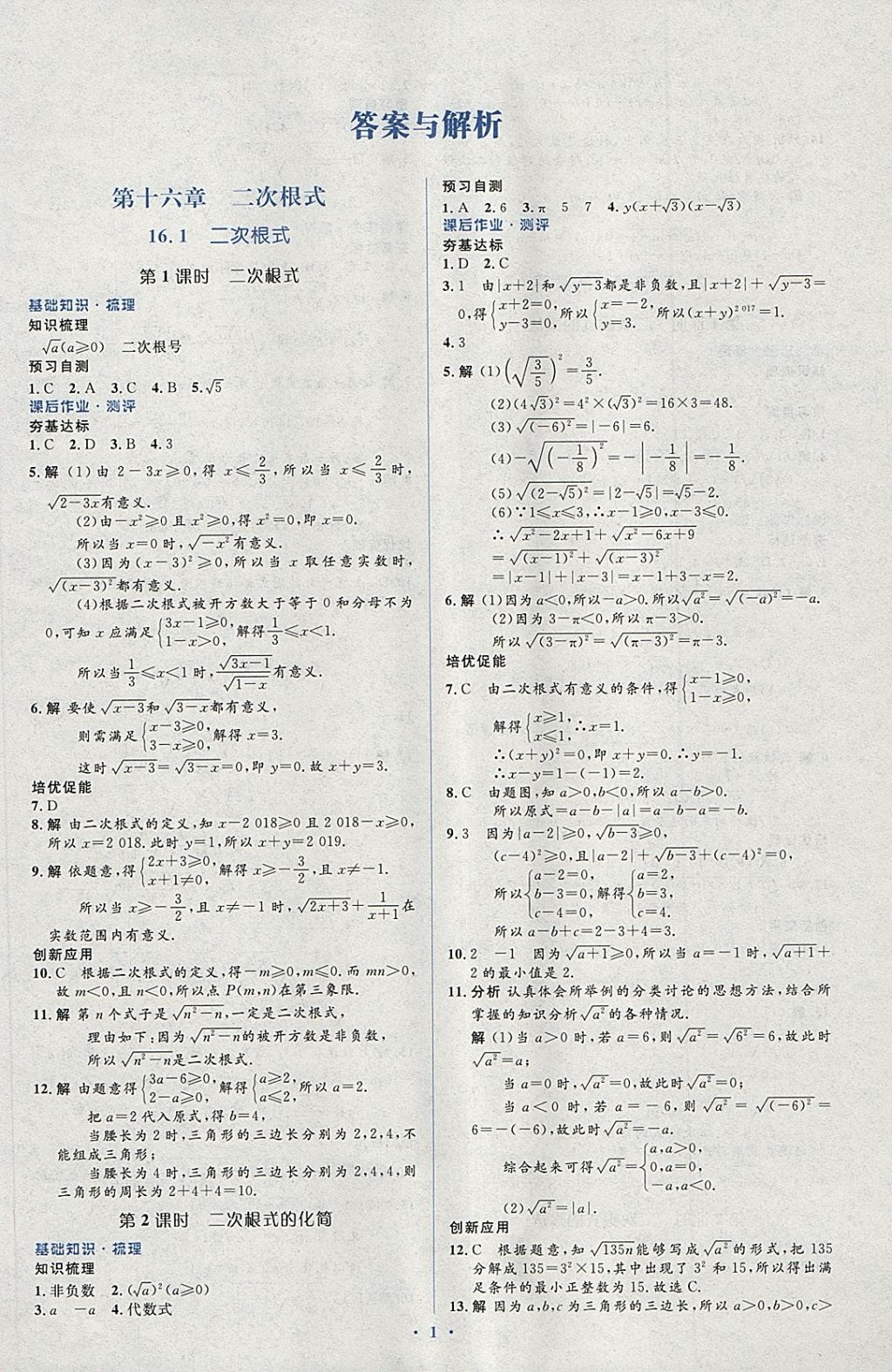 2018年人教金学典同步解析与测评学考练八年级数学下册人教版 第7页