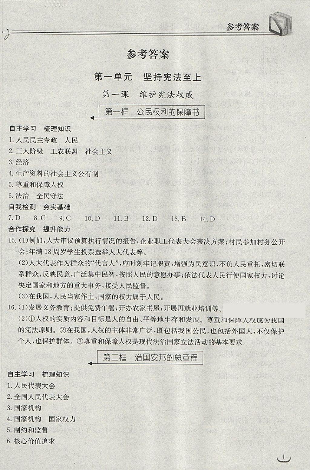 2018年長江作業(yè)本同步練習(xí)冊八年級道德與法治下冊人教版 第1頁