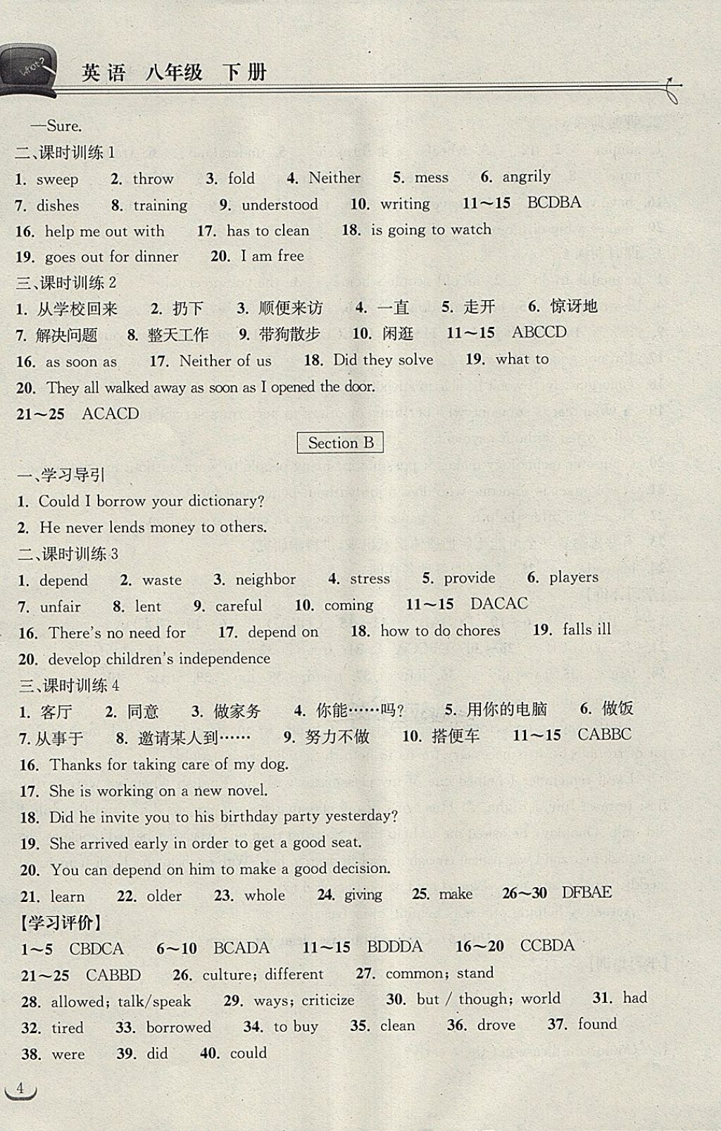 2018年长江作业本同步练习册八年级英语下册人教版 第4页