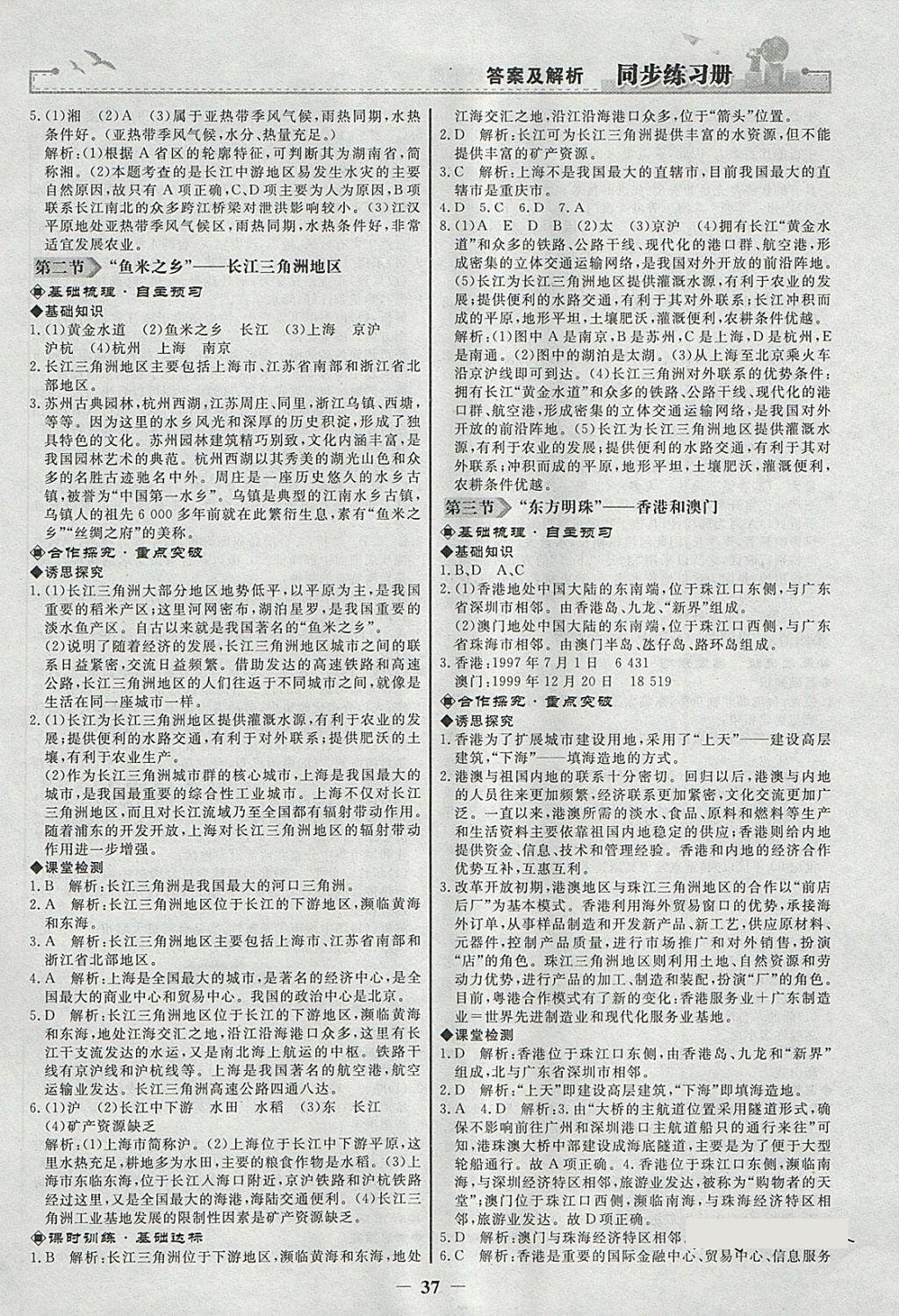 2018年同步练习册八年级地理下册人教版人民教育出版社 第5页