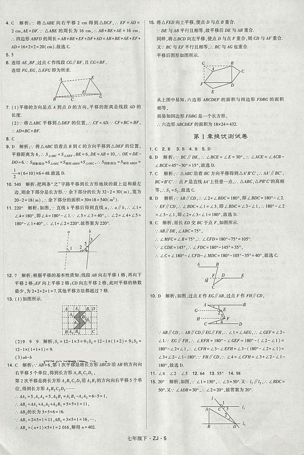 2018年經(jīng)綸學(xué)典學(xué)霸七年級(jí)數(shù)學(xué)下冊(cè)浙教版 第5頁(yè)