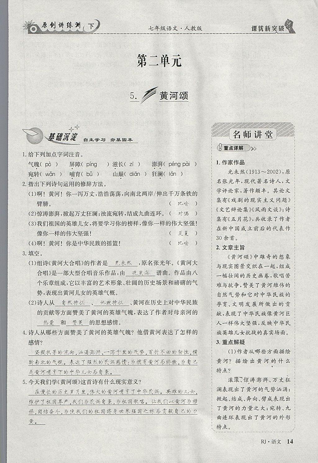 2018年原創(chuàng)講練測課優(yōu)新突破七年級歷史下冊人教版 第0頁