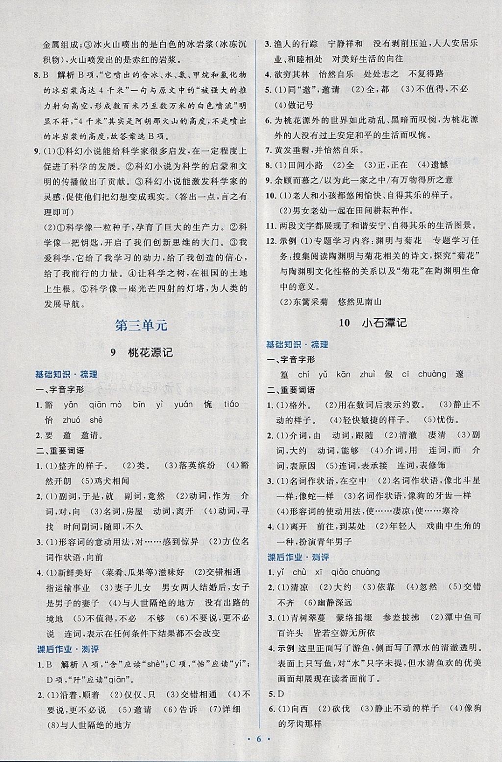 2018年人教金學(xué)典同步解析與測評學(xué)考練八年級語文下冊人教版 第22頁