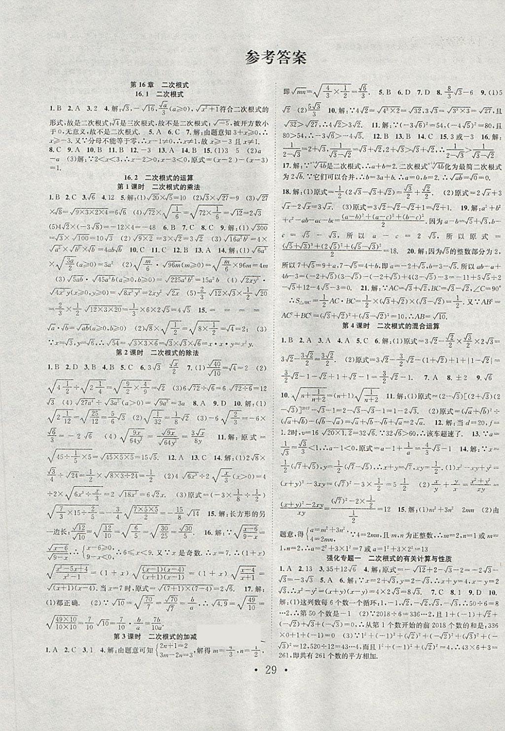 2018年七天學案學練考八年級數(shù)學下冊滬科版 第1頁