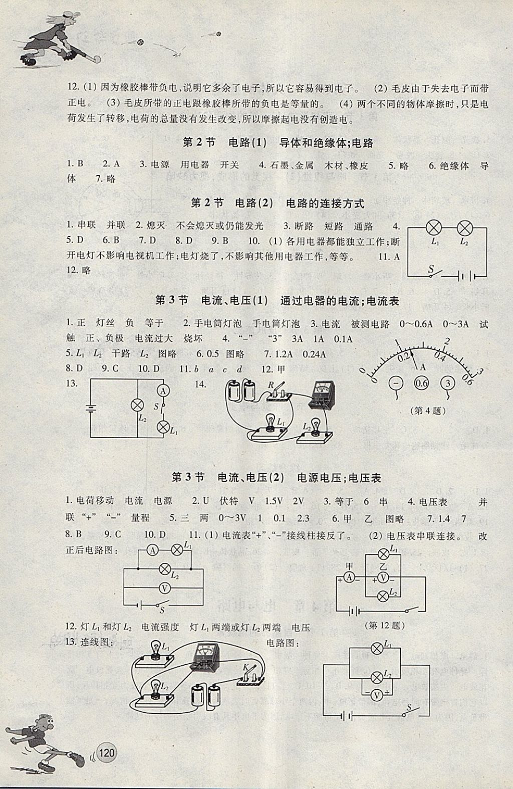 2018年同步練習(xí)八年級科學(xué)下冊華師大版浙江教育出版社 第5頁