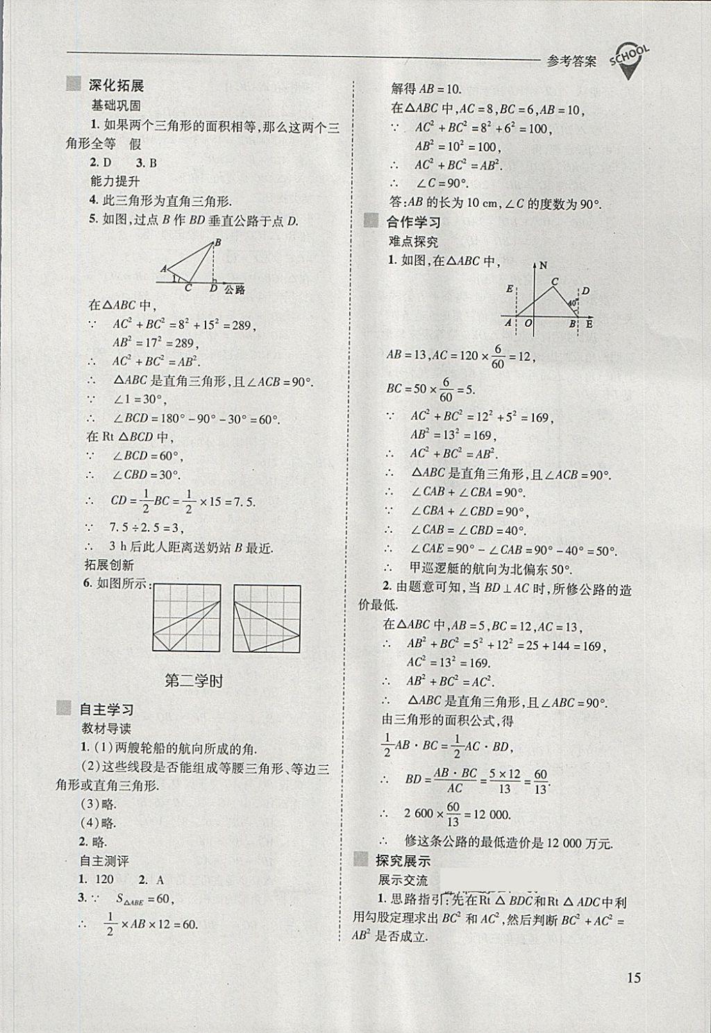 2018年新課程問題解決導(dǎo)學(xué)方案八年級數(shù)學(xué)下冊人教版 第15頁