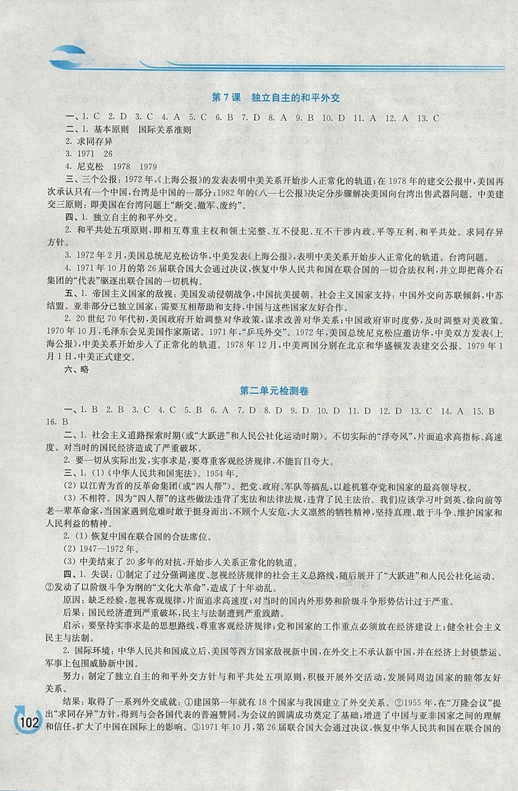 2018年新課程學(xué)習(xí)指導(dǎo)八年級中國歷史下冊華師大版 第4頁