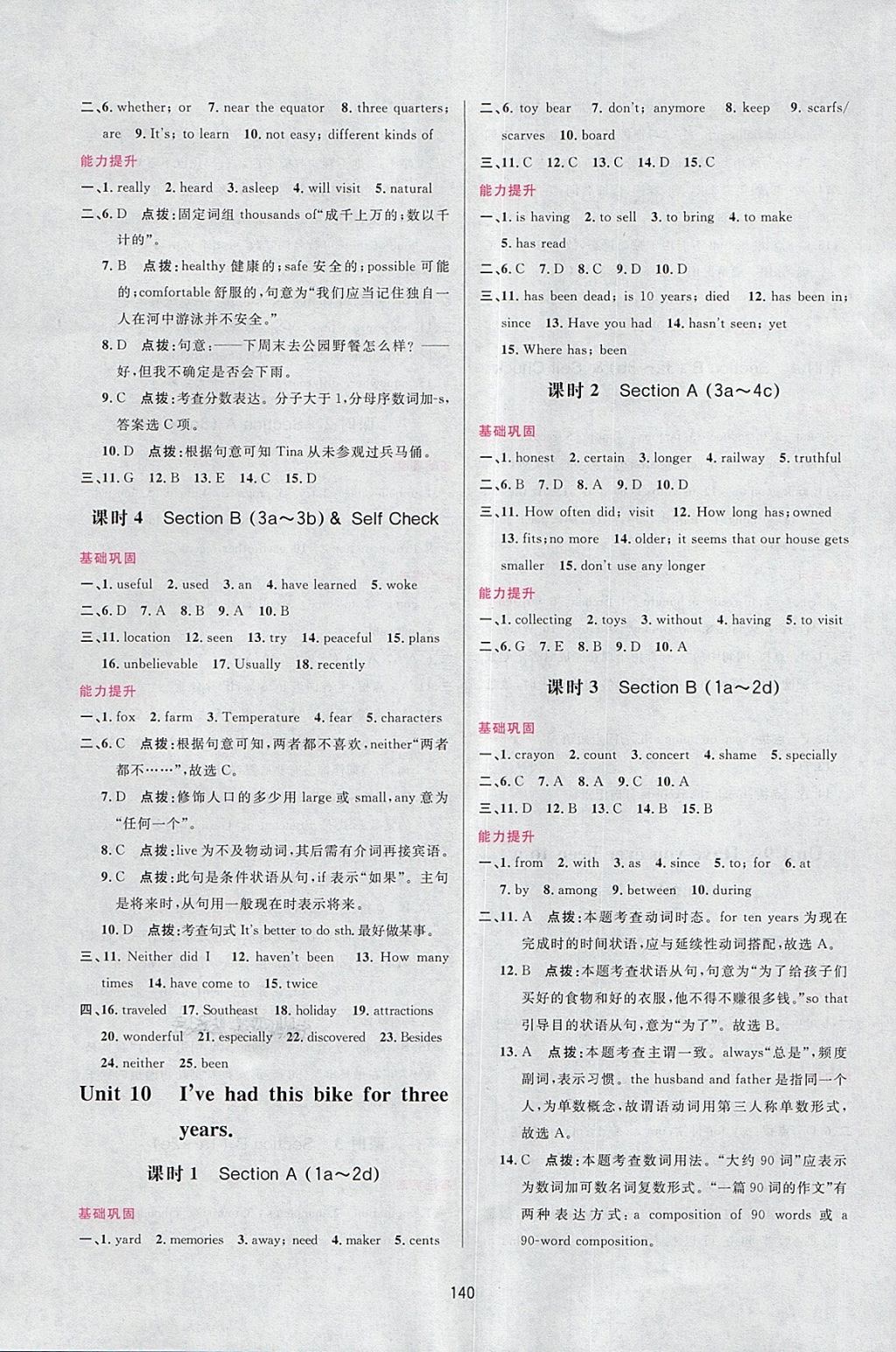 2018年三維數(shù)字課堂八年級英語下冊人教版 第13頁