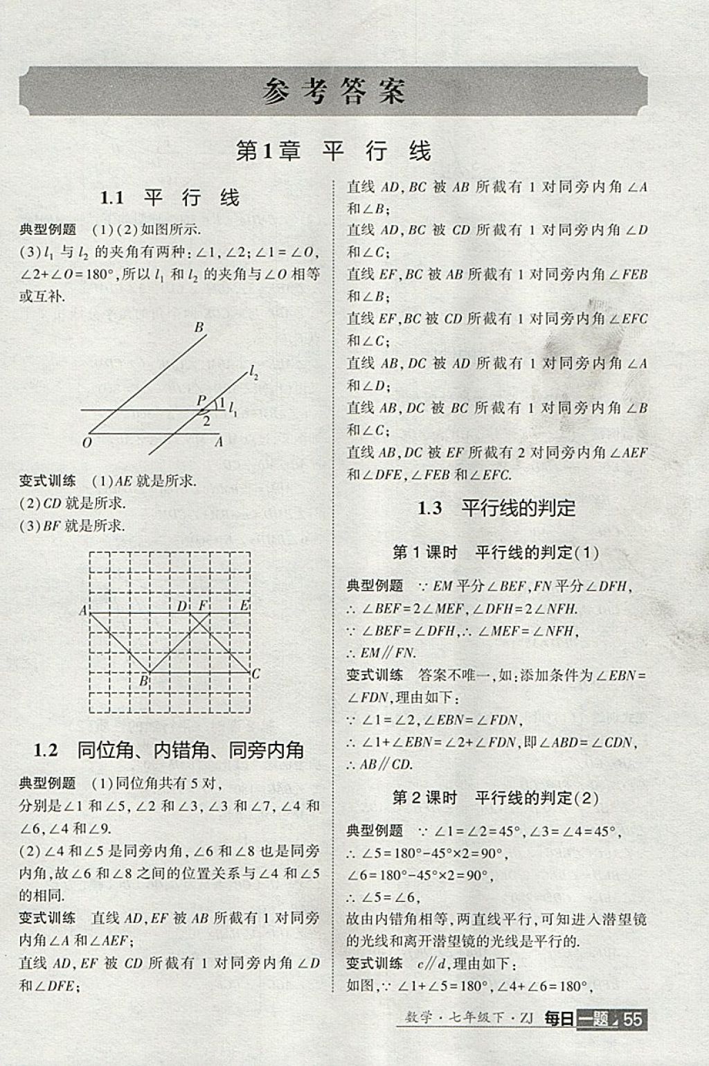 2018年經(jīng)綸學(xué)典學(xué)霸七年級(jí)數(shù)學(xué)下冊(cè)浙教版 第21頁(yè)