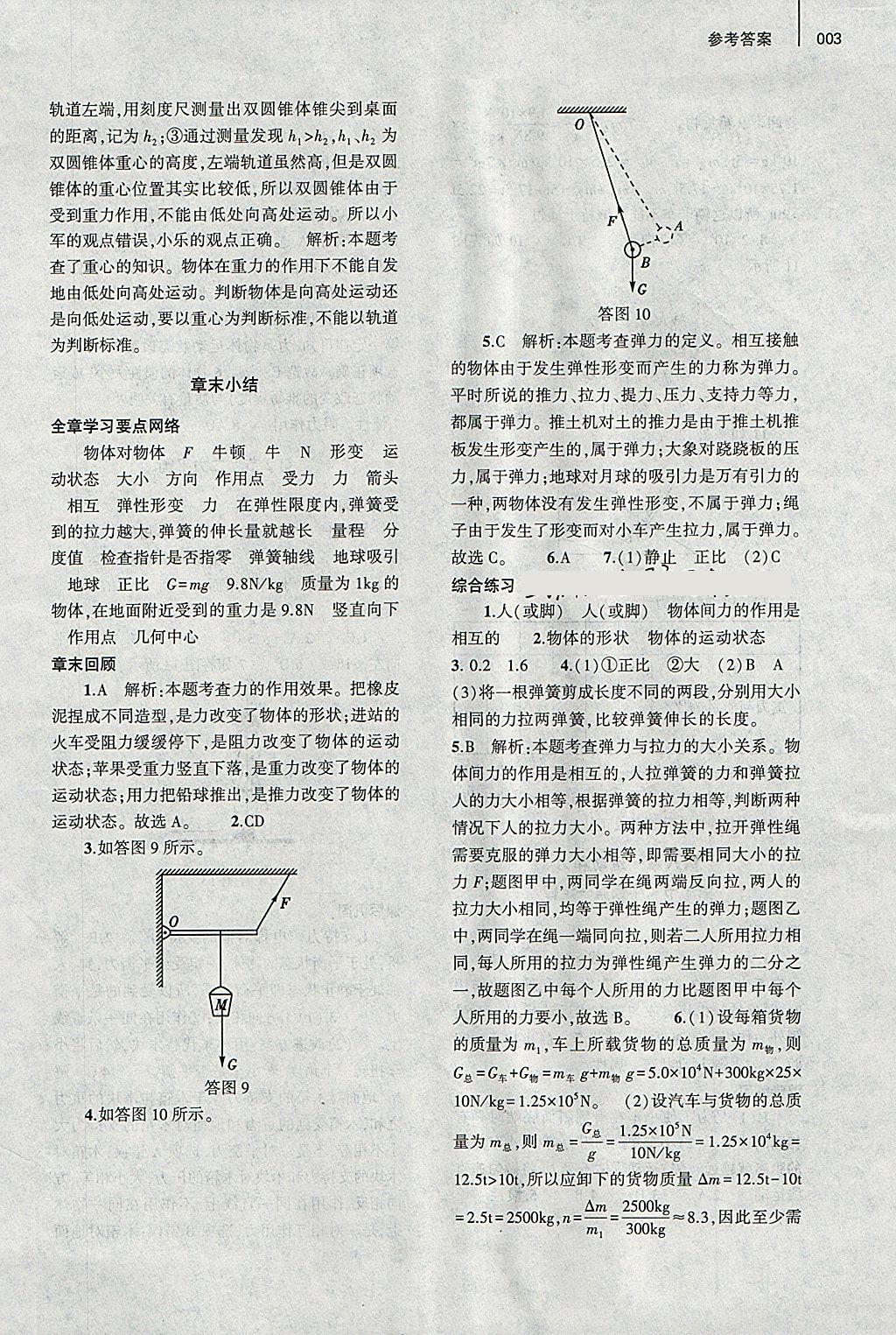 2018年基礎(chǔ)訓(xùn)練八年級(jí)物理下冊(cè)人教版大象出版社 第10頁