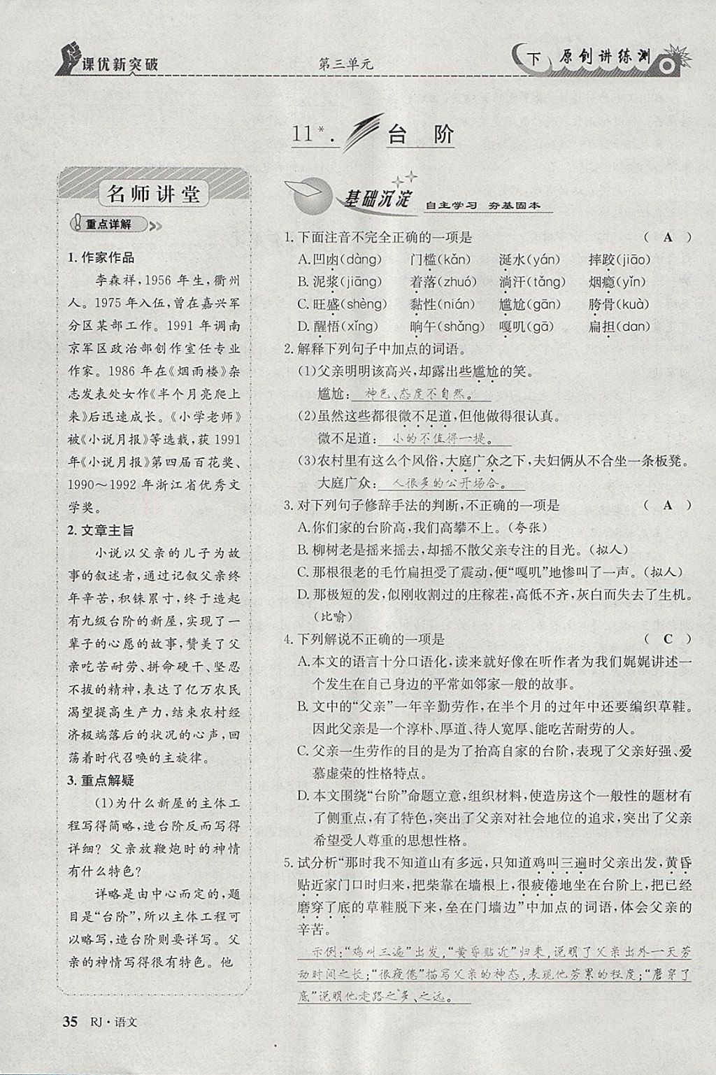 2018年原創(chuàng)講練測課優(yōu)新突破七年級歷史下冊人教版 第0頁