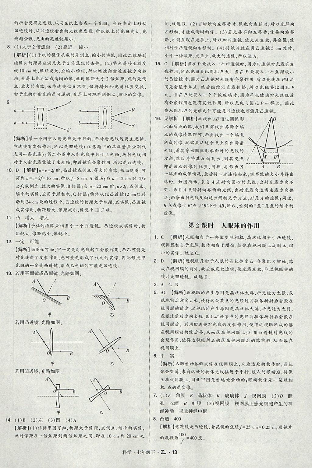 2018年經(jīng)綸學(xué)典學(xué)霸七年級科學(xué)下冊浙教版 第13頁