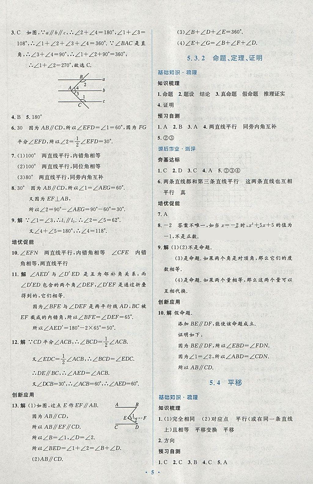 2018年人教金学典同步解析与测评学考练七年级数学下册人教版 第7页