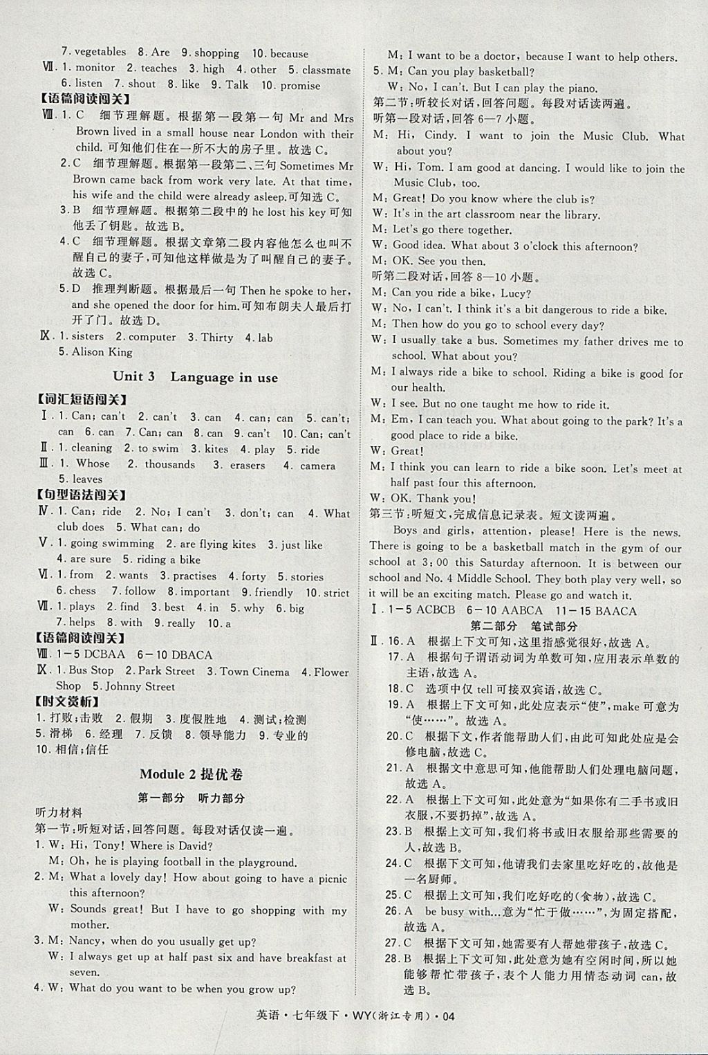 2018年經(jīng)綸學典學霸七年級英語下冊外研版浙江地區(qū)專用 第4頁