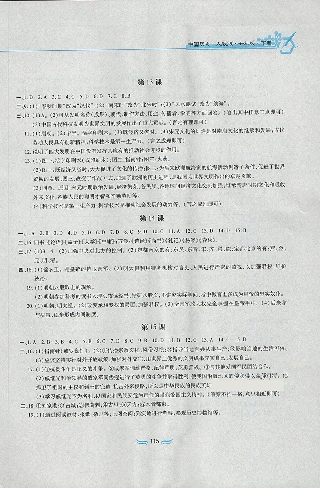 2018年新編基礎(chǔ)訓(xùn)練七年級中國歷史下冊人教版黃山書社 第5頁