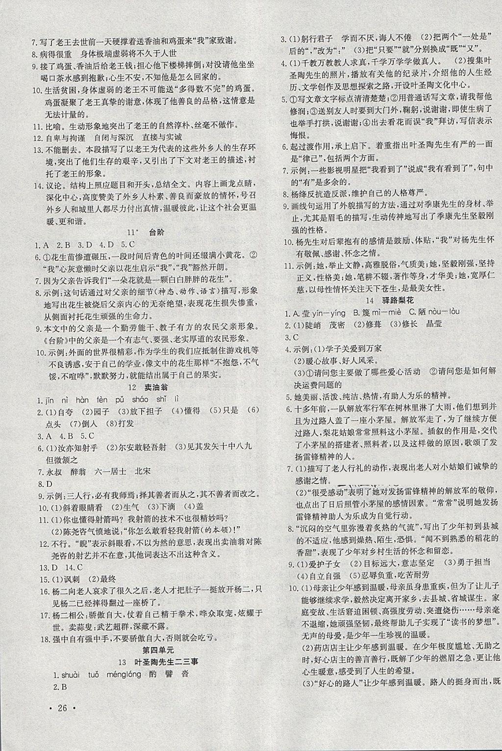 2018年創(chuàng)優(yōu)課時(shí)訓(xùn)練活頁(yè)1加1七年級(jí)語(yǔ)文下冊(cè)人教版 第3頁(yè)