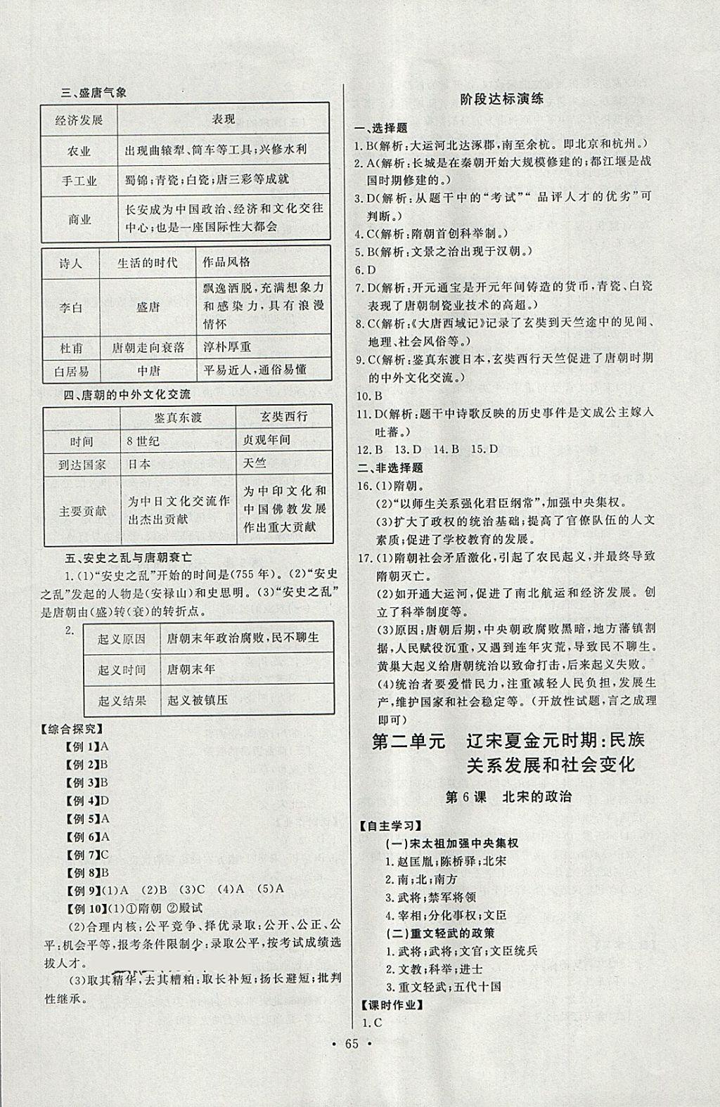 2018年長江全能學案同步練習冊七年級歷史下冊人教版 第3頁