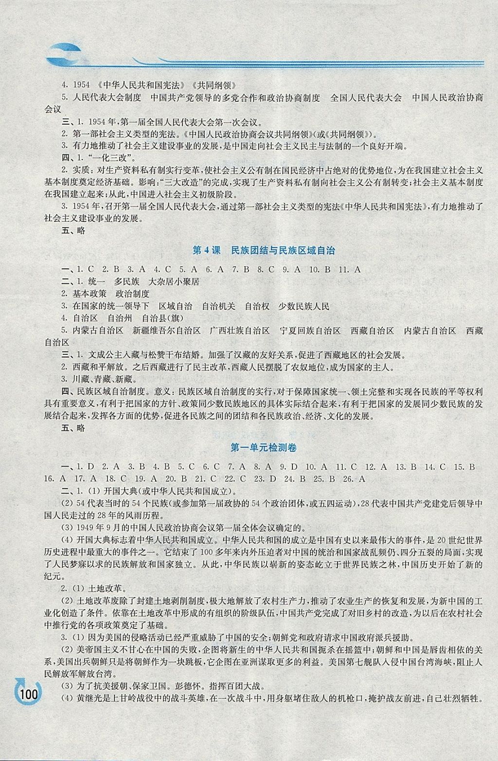 2018年新課程學(xué)習(xí)指導(dǎo)八年級(jí)中國(guó)歷史下冊(cè)華師大版 第2頁(yè)