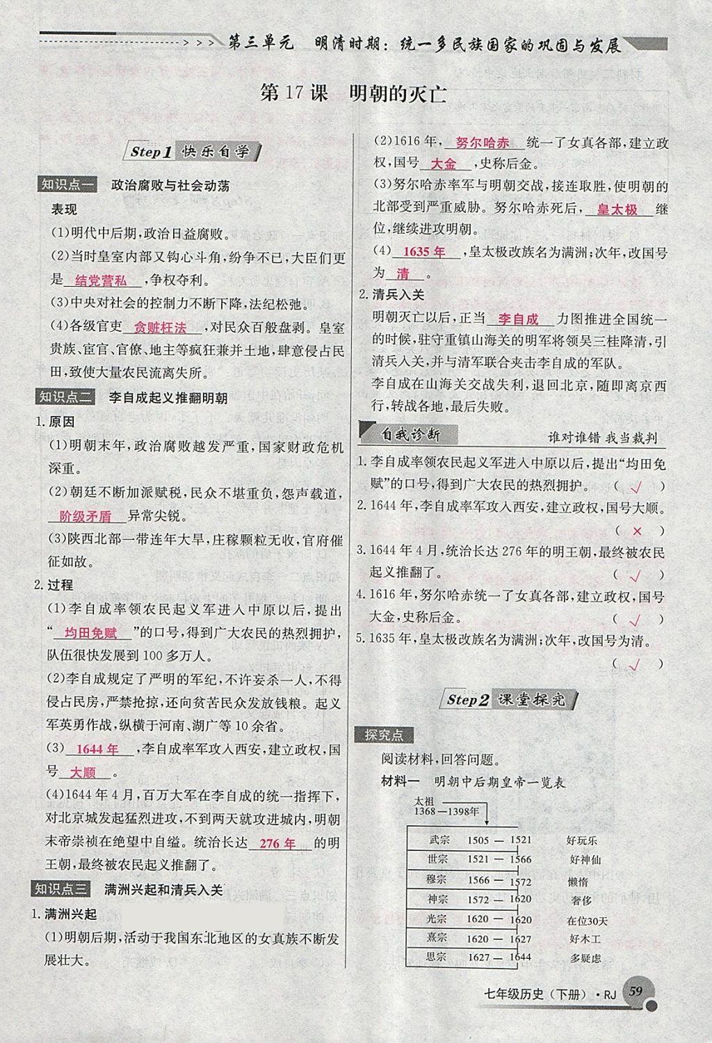 2018年導(dǎo)學(xué)與演練七年級(jí)歷史下冊(cè)人教版貴陽專版 第50頁