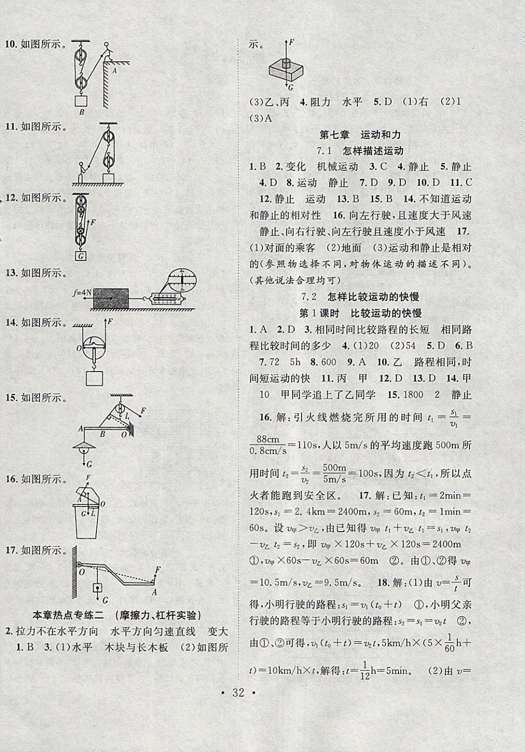 2018年七天學案學練考八年級物理下冊滬粵版 第4頁