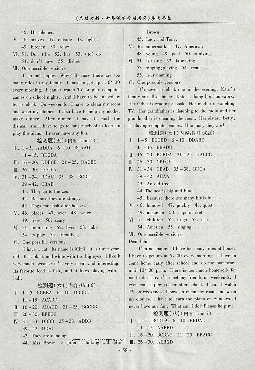 2018年名校考題七年級英語下冊人教版 第2頁