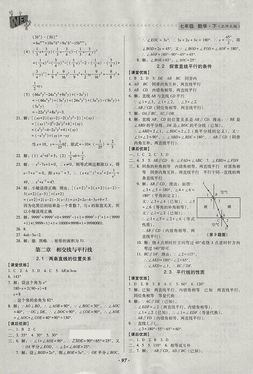 2018年全優(yōu)點練課計劃七年級數(shù)學(xué)下冊北師大版 第4頁