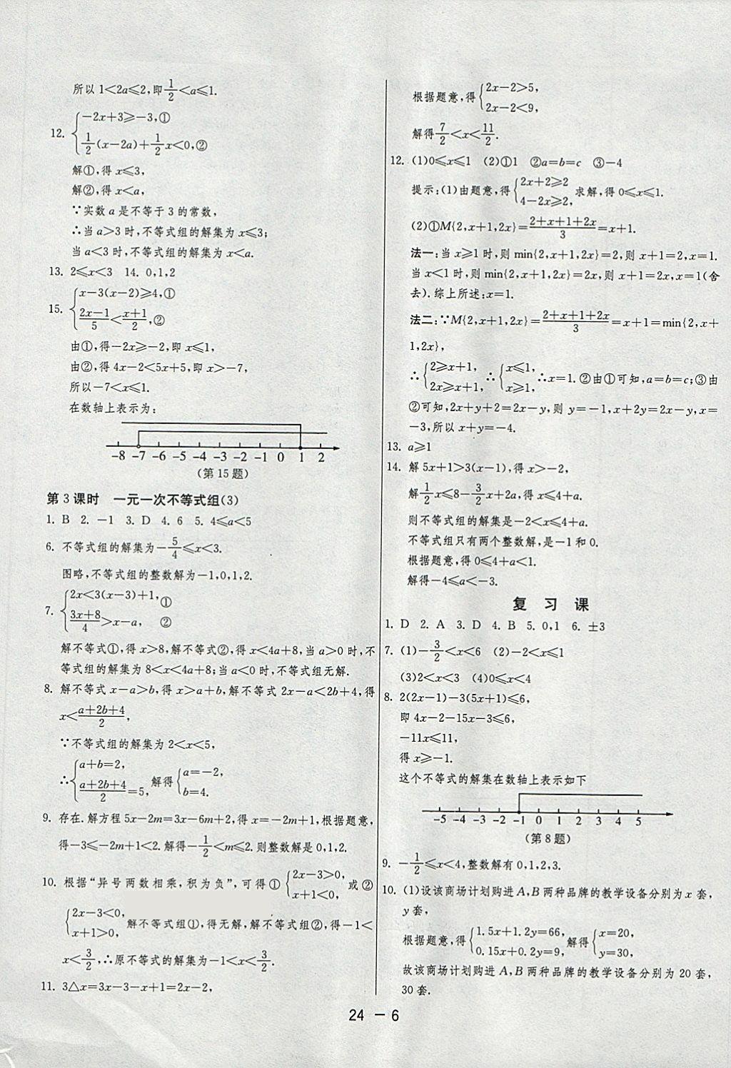 2018年1課3練單元達(dá)標(biāo)測(cè)試七年級(jí)數(shù)學(xué)下冊(cè)滬科版 第6頁(yè)