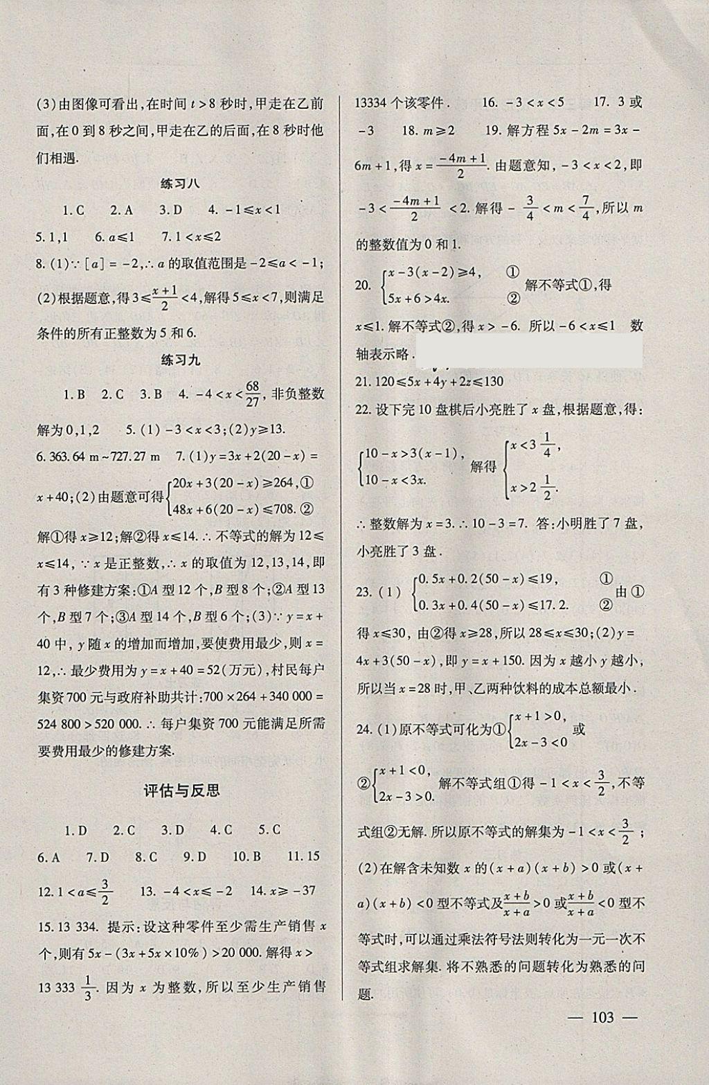 2018年数学配套综合练习八年级下册北师大版北京师范大学出版社 第3页