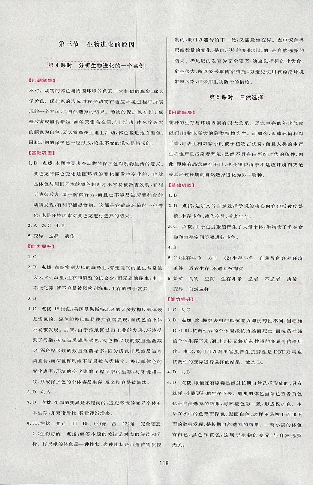 2018年三維數(shù)字課堂八年級生物下冊人教版 第12頁