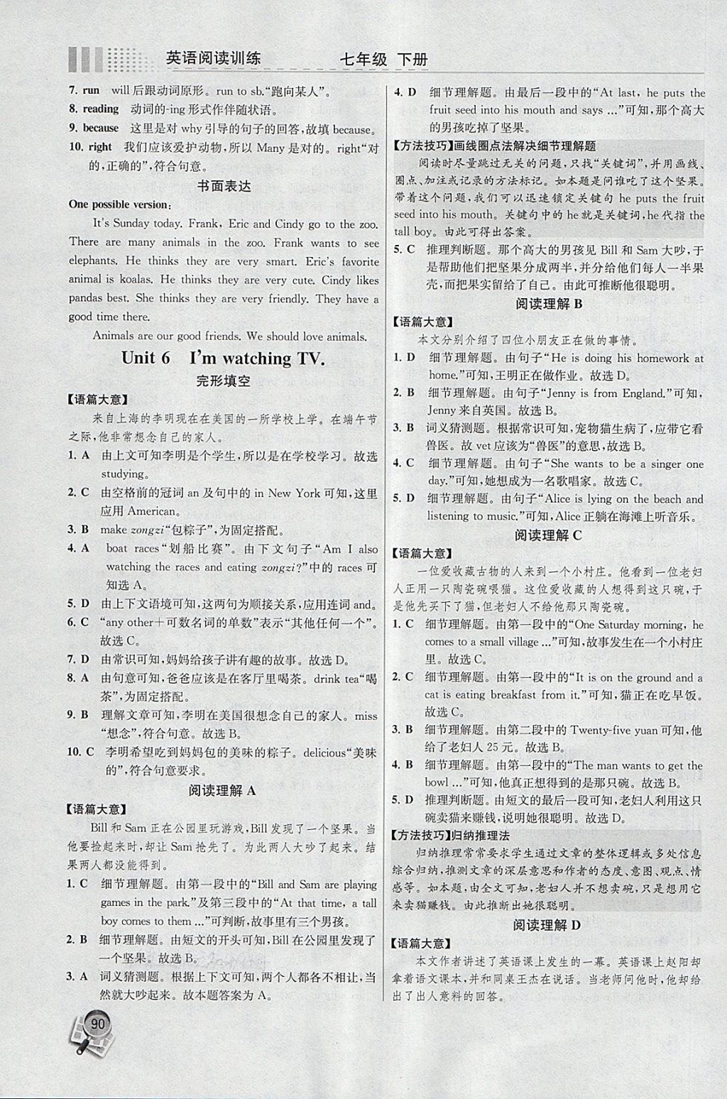 2018年英语阅读训练七年级下册人教版现代教育出版社 第10页