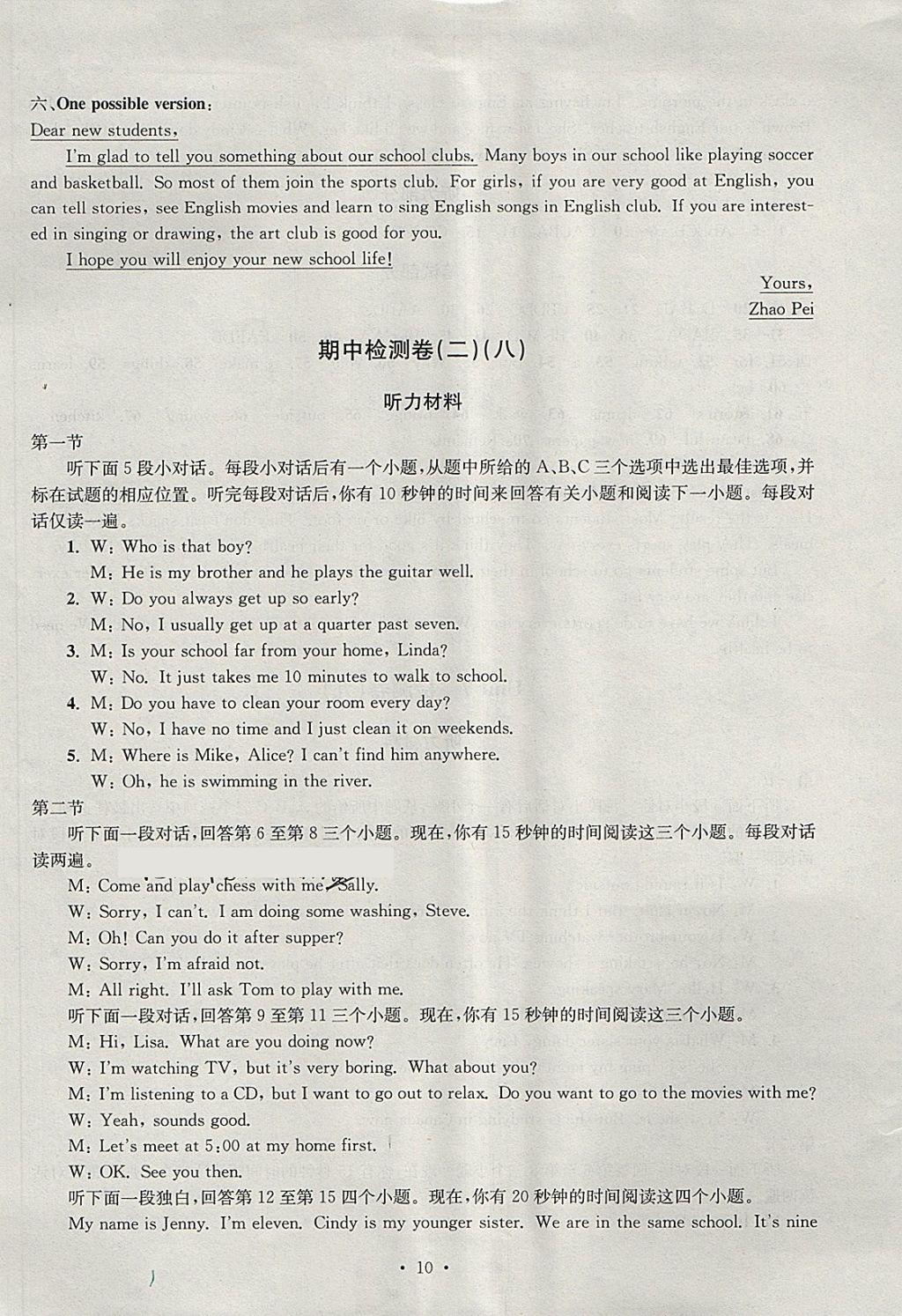 2018年習(xí)題E百檢測(cè)卷七年級(jí)英語(yǔ)下冊(cè)人教版 第10頁(yè)