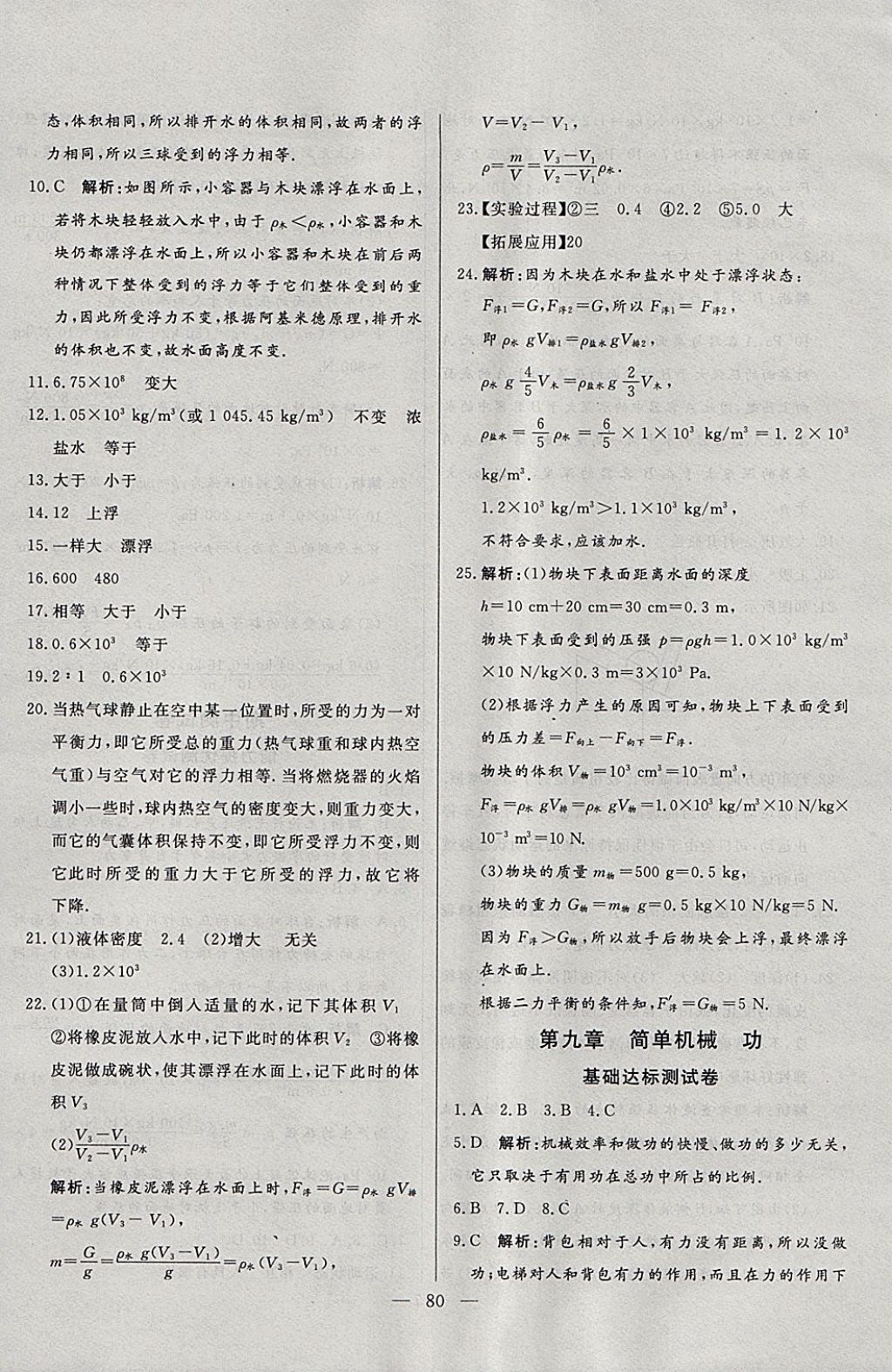 2018年初中单元提优测试卷八年级物理下册鲁科版 第8页