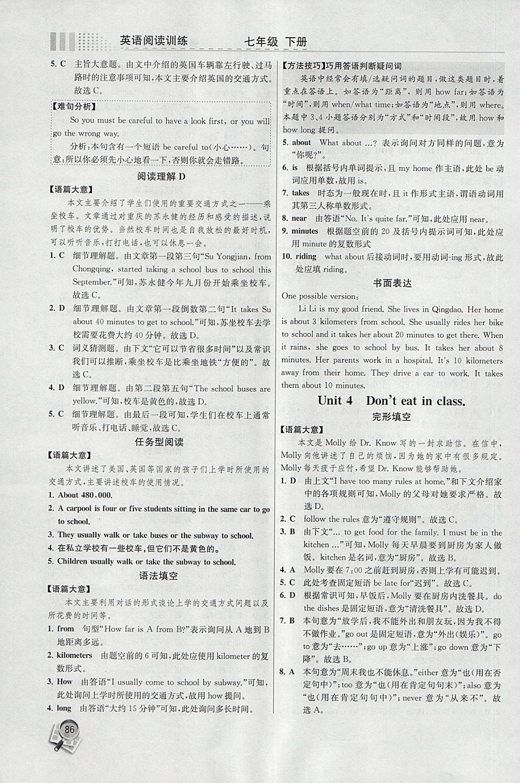 2018年英语阅读训练七年级下册人教版现代教育出版社 第6页