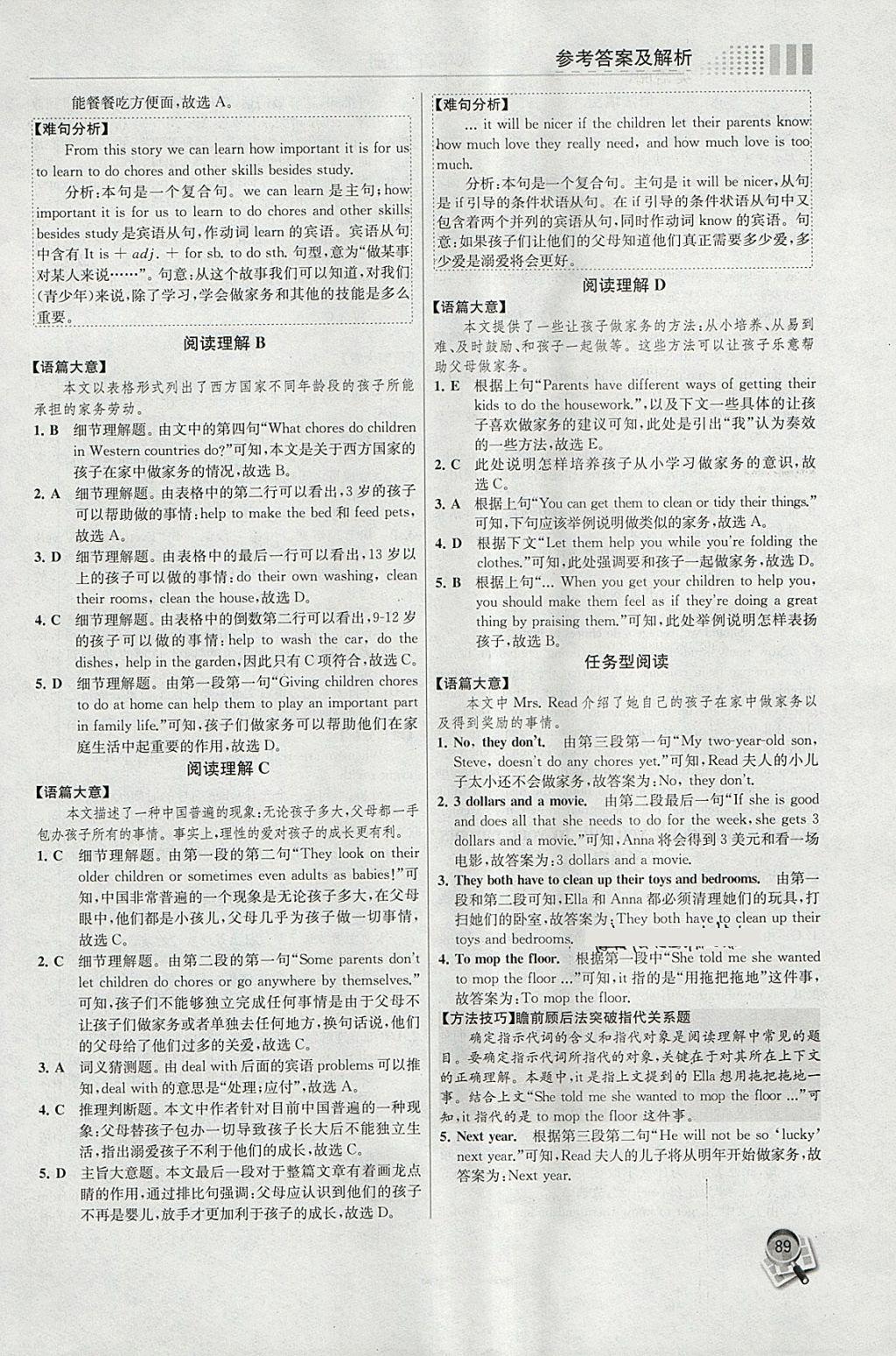 2018年英语阅读训练八年级下册人教版现代教育出版社 第5页