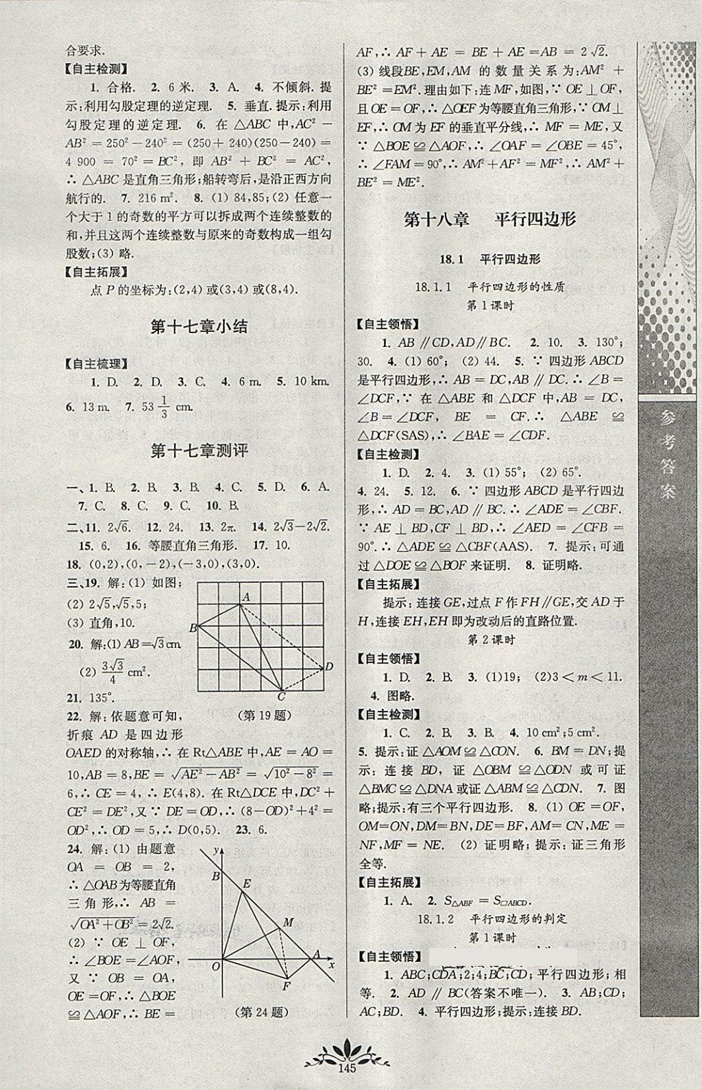 2018年新課程自主學(xué)習(xí)與測評李庾南初中數(shù)學(xué)八年級下冊人教版 第3頁