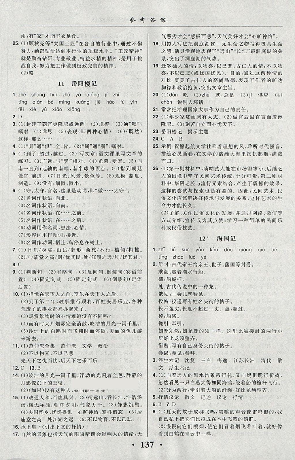 2018年新課改課堂作業(yè)八年級(jí)語(yǔ)文下冊(cè)北京課改版 第7頁(yè)