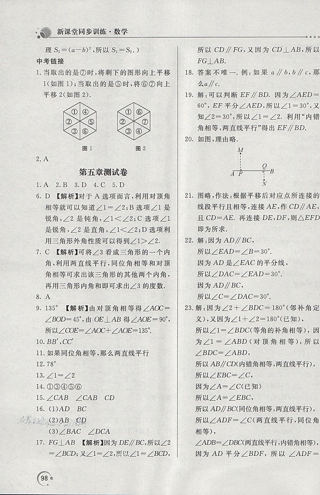 2018年新课堂同步训练七年级数学下册人教版 第7页