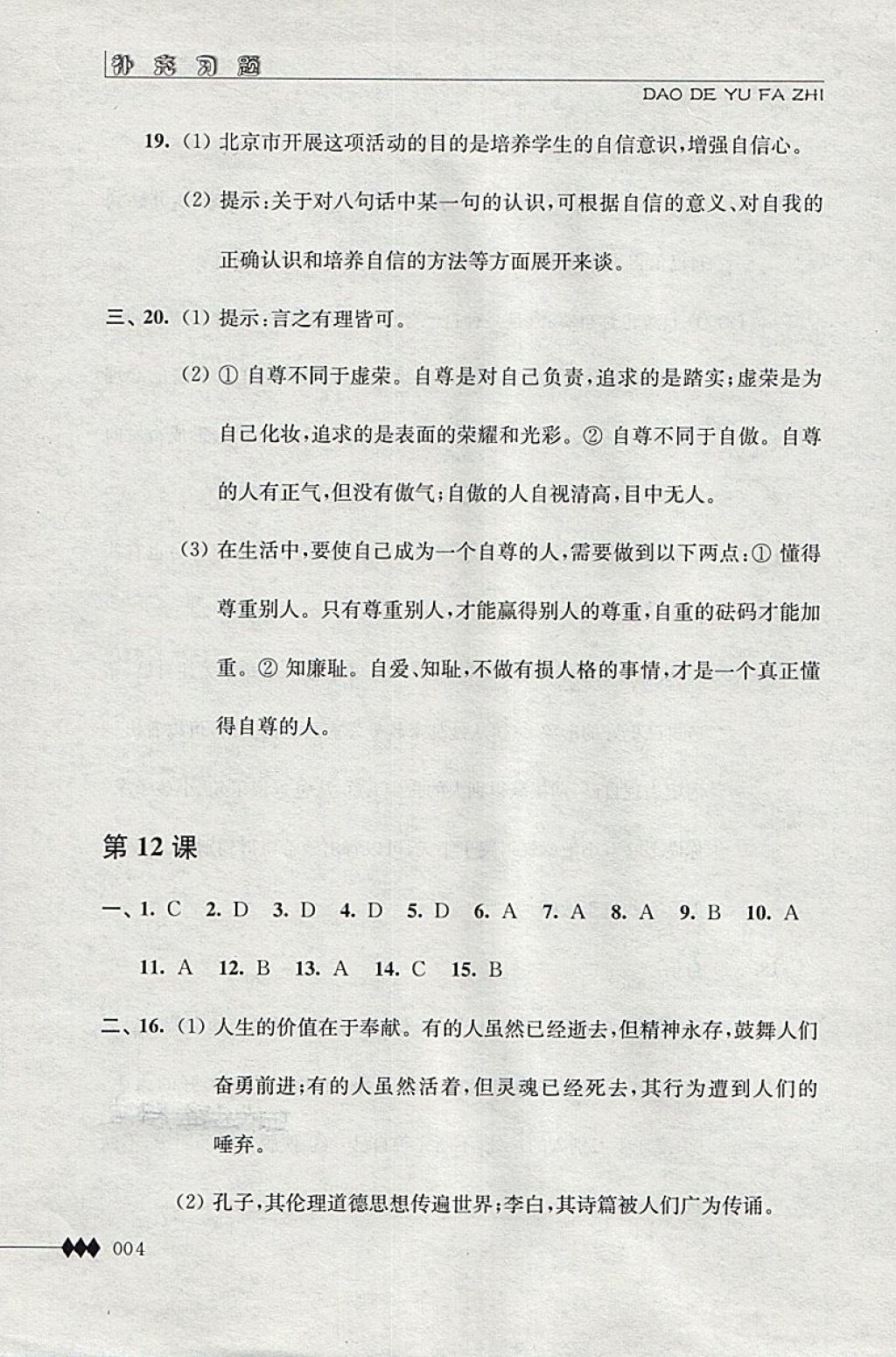 2018年道德與法治補充習(xí)題七年級下冊江蘇人民出版社 第4頁