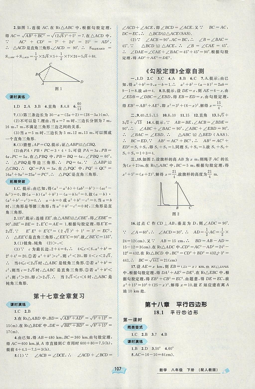 2018年新课程学习与测评同步学习八年级数学下册人教版 第3页