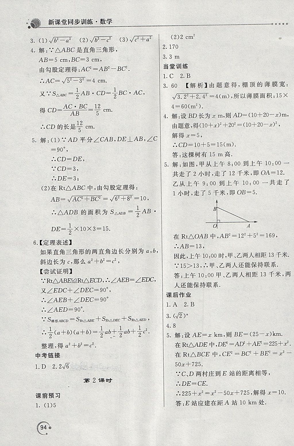 2018年新课堂同步训练八年级数学下册人教版 第4页