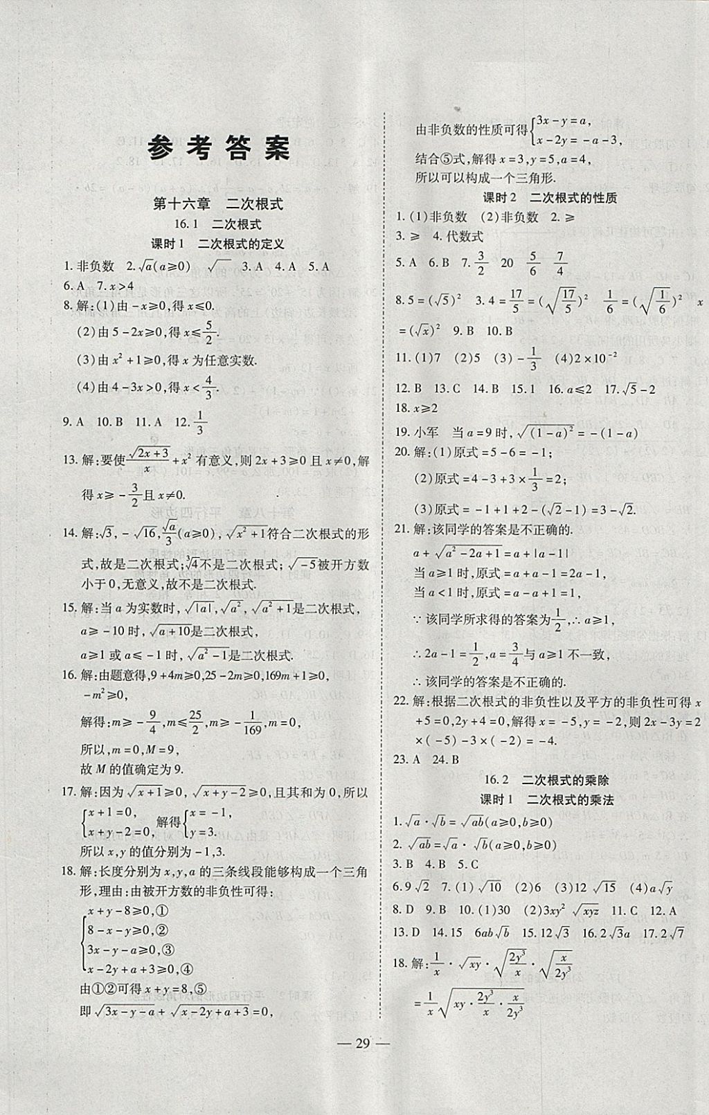 2018年新課程成長資源課時(shí)精練八年級數(shù)學(xué)下冊人教版 第1頁