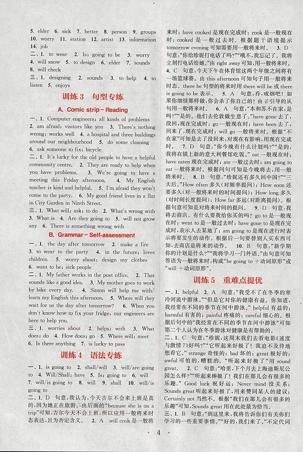 2018年通城學(xué)典初中英語基礎(chǔ)知識(shí)組合訓(xùn)練七年級(jí)下冊(cè)譯林版 第4頁