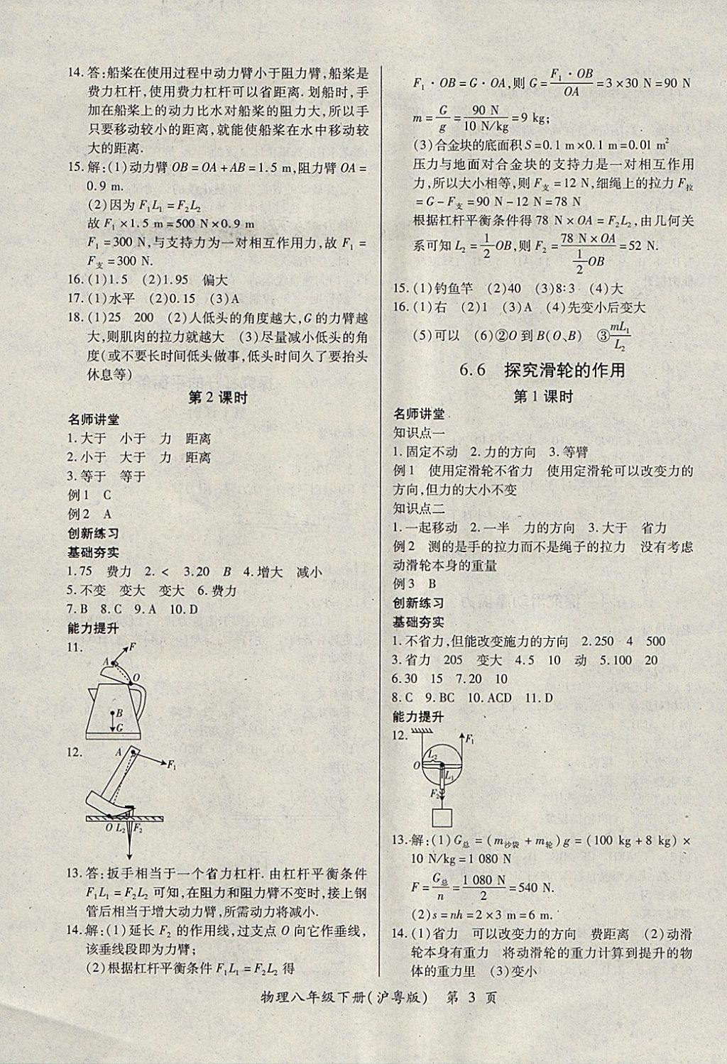 2018年一课一练创新练习八年级物理下册沪粤版 第3页