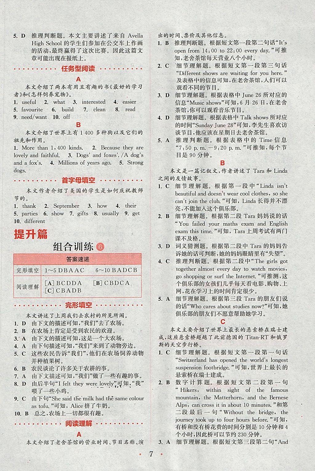 2018年通城學(xué)典初中英語閱讀組合訓(xùn)練七年級下冊江蘇專版 第7頁