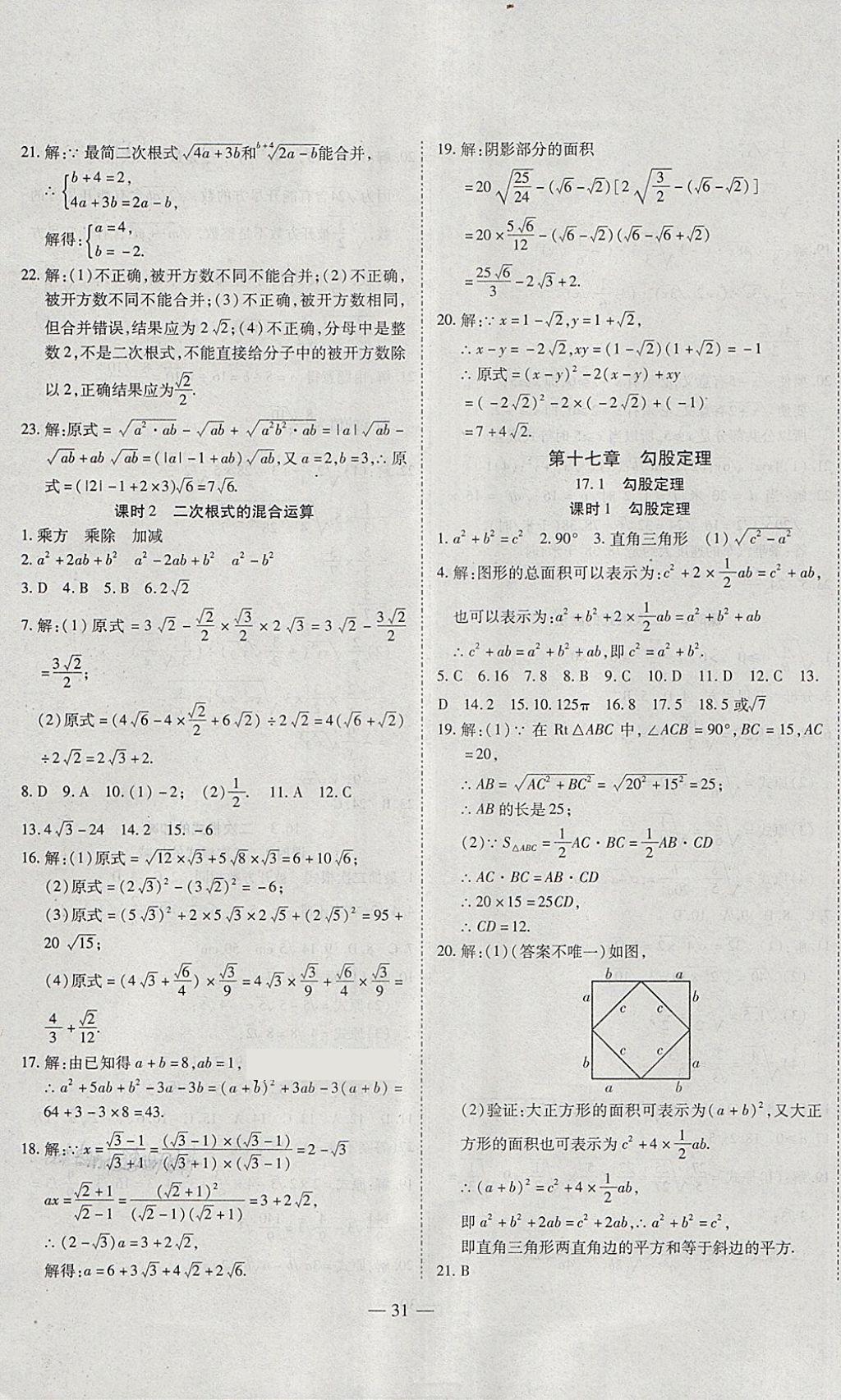 2018年新課程成長資源課時(shí)精練八年級數(shù)學(xué)下冊人教版 第3頁