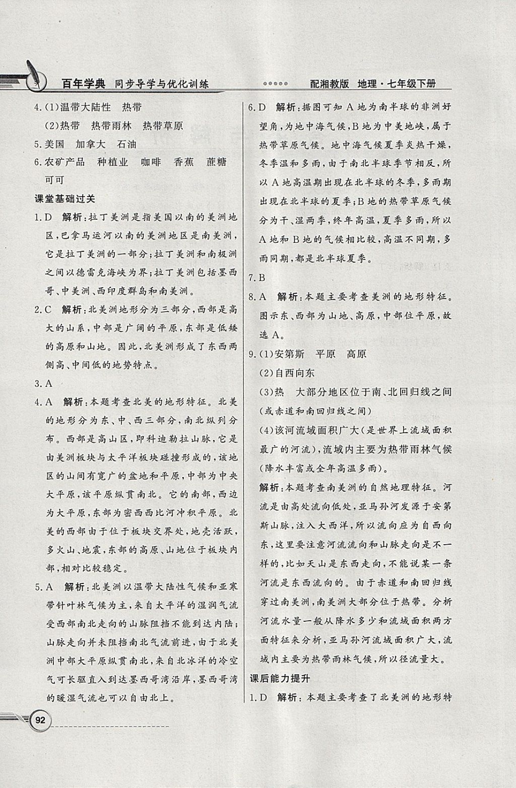 2018年同步導(dǎo)學(xué)與優(yōu)化訓(xùn)練七年級地理下冊湘教版 第4頁