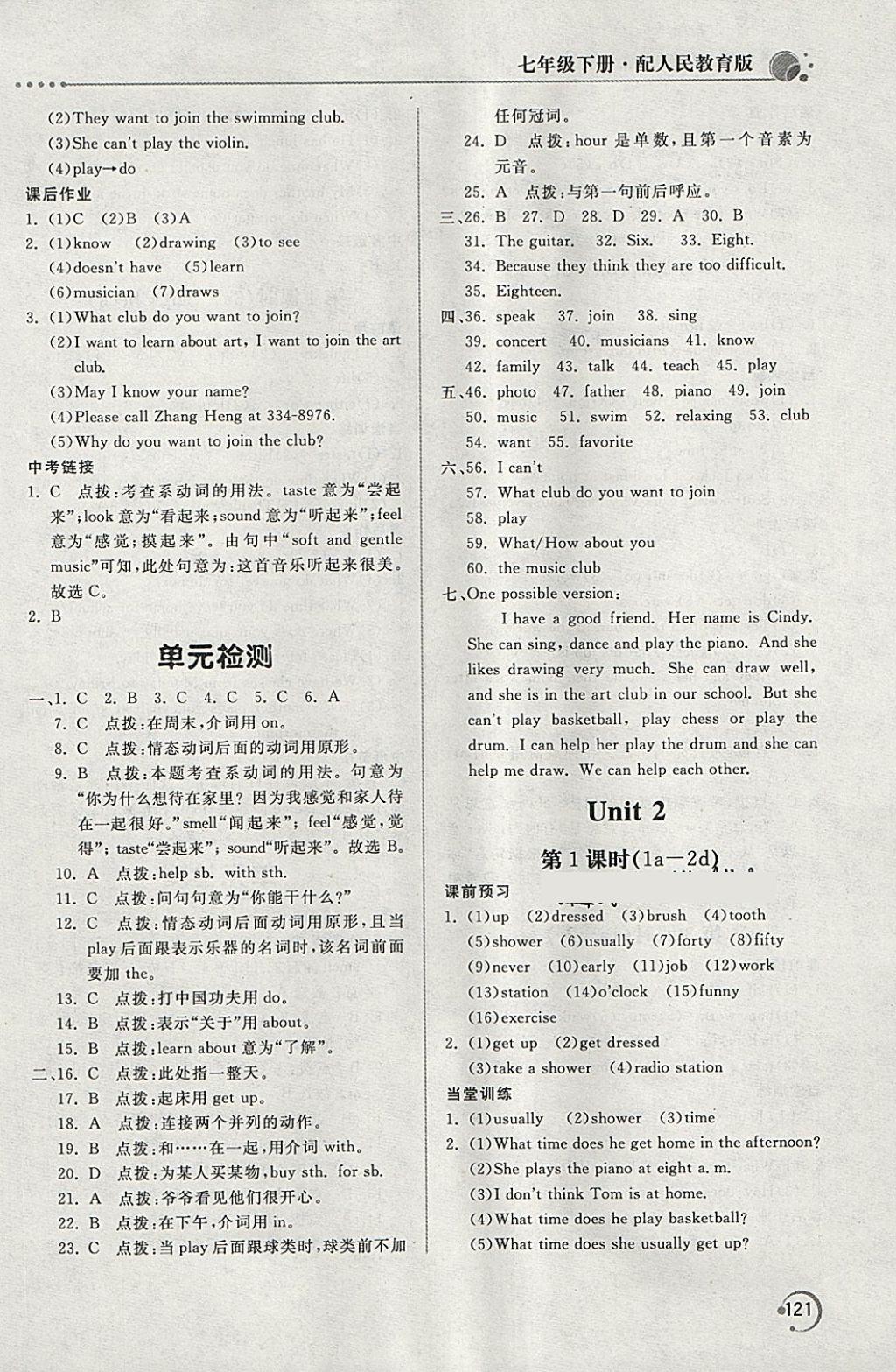 2018年新課堂同步訓練七年級英語下冊人教版 第2頁