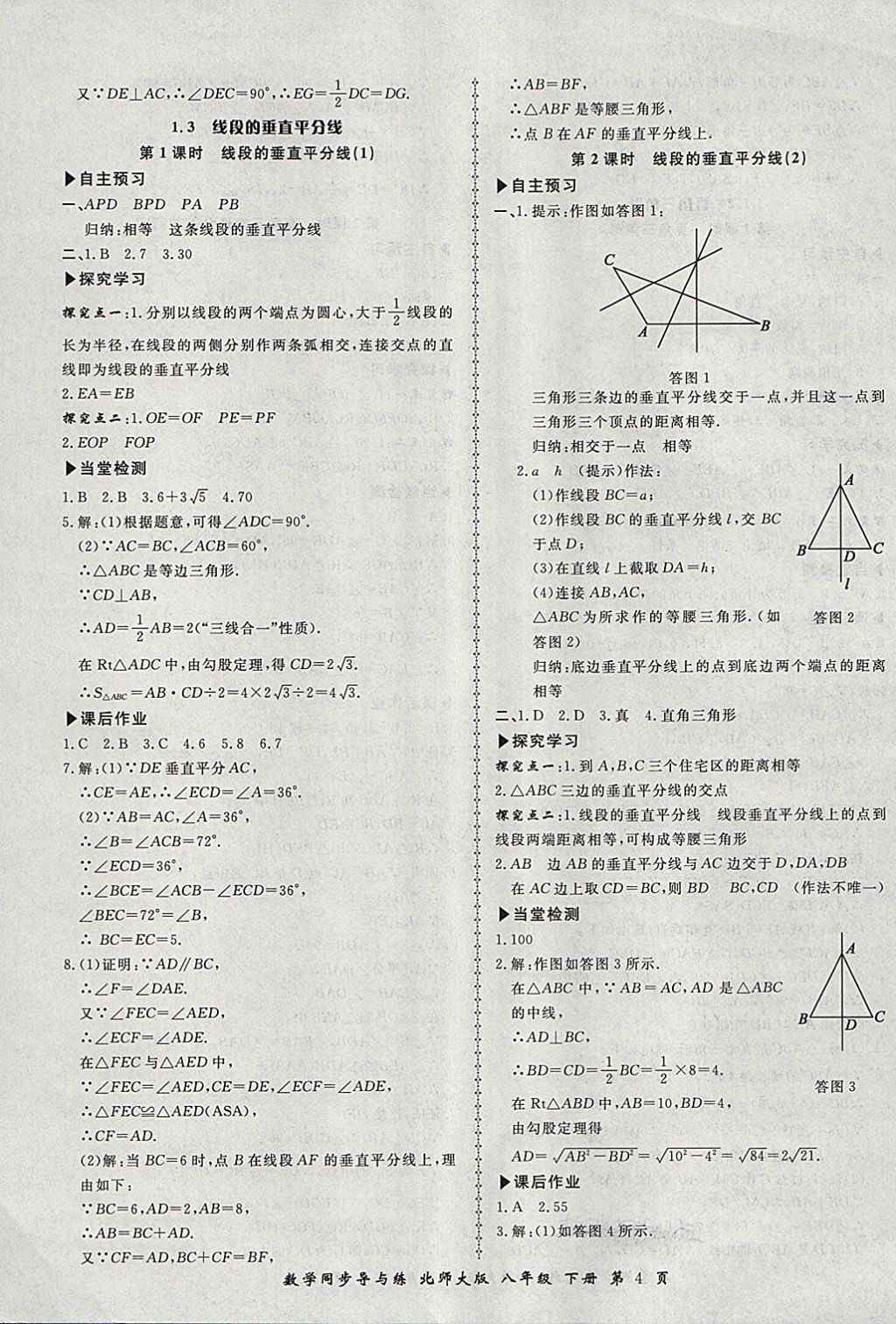 2018年新學案同步導與練八年級數(shù)學下冊北師大版 第4頁