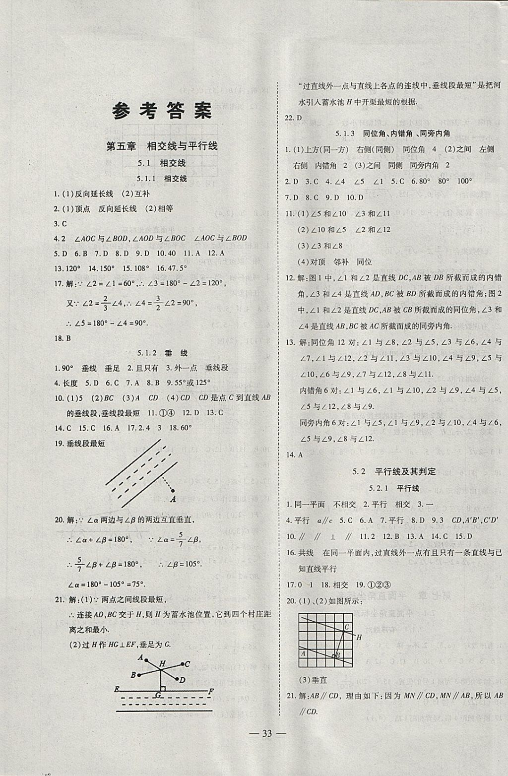 2018年新课程成长资源课时精练七年级数学下册人教版 第1页