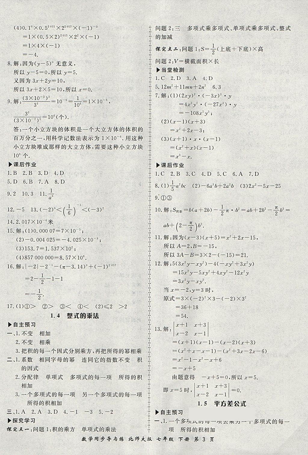 2018年新学案同步导与练七年级数学下册北师大版 第3页